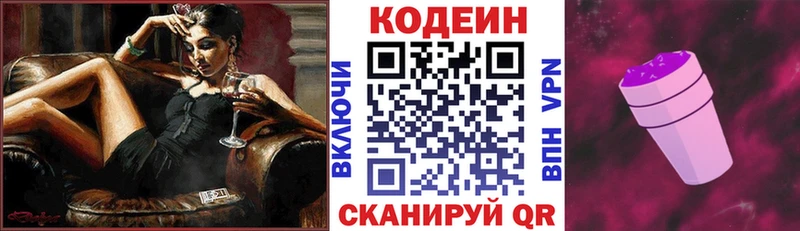 Кодеин Purple Drank  где можно купить наркотик  Мещовск 